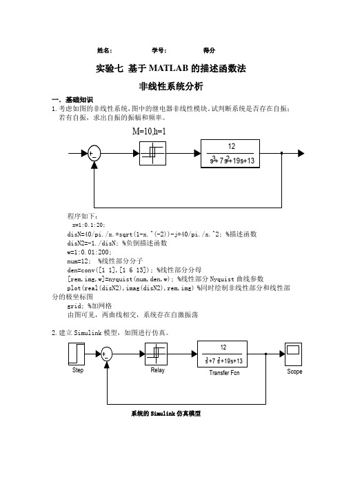 利用MATLAB进行离散控制系统仿真(七_八)