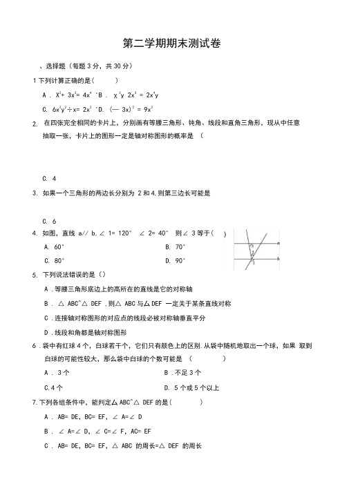 精编北师大版七年级数学下册期末测试卷(有答案)