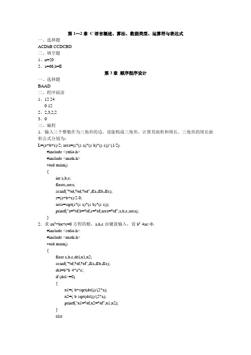 2011C语言程序设计习题集答案