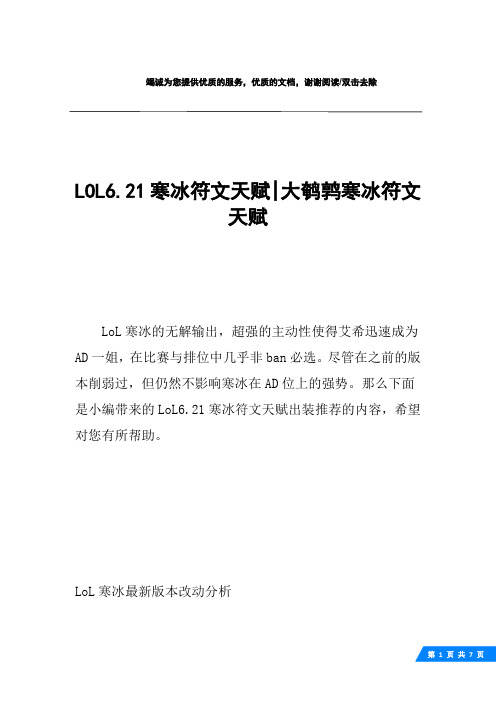 LOL6.21寒冰符文天赋-大鹌鹑寒冰符文天赋