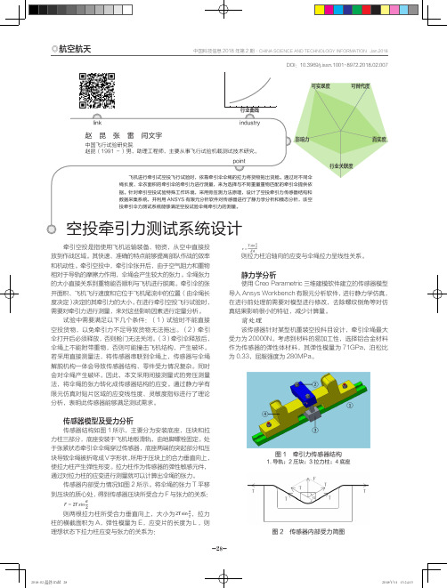 空投牵引力测试系统设计