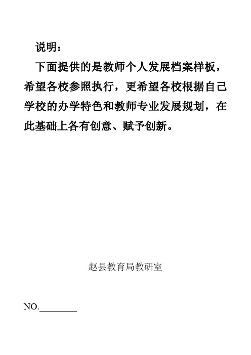 教师个人发展档案样本