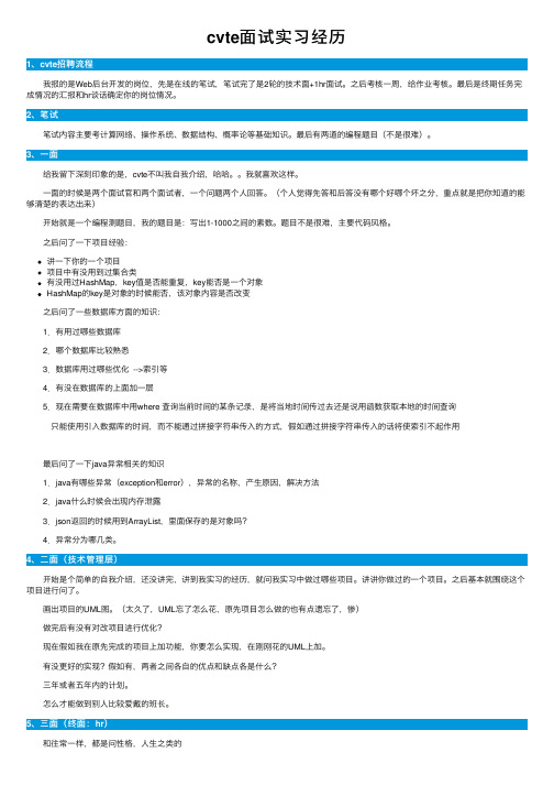 cvte面试实习经历