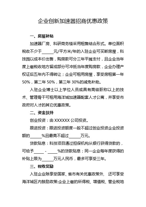 企业创新加速器招商优惠政策