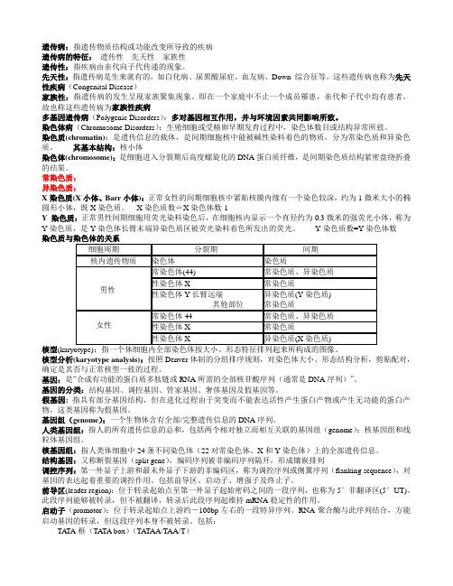 医学遗传学