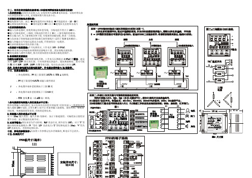 日本岛电FP93调节器中文操作说明1