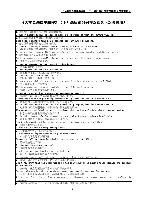 《大学英语自学教程》(下)课后练习例句汉译英