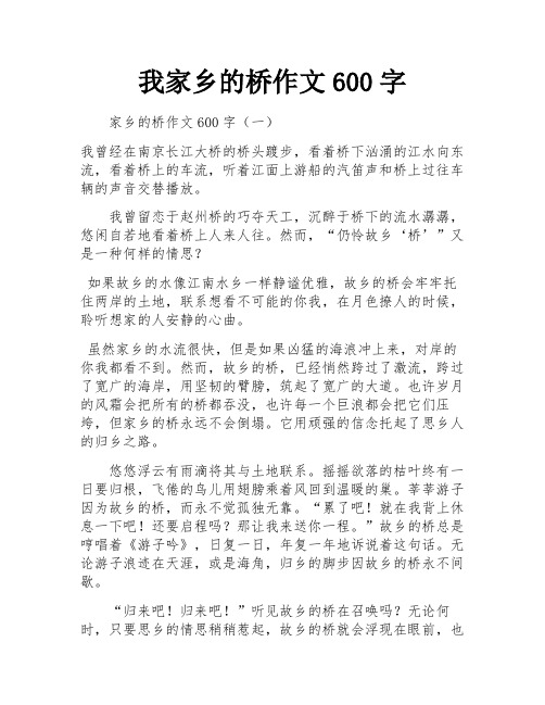 我家乡的桥作文600字