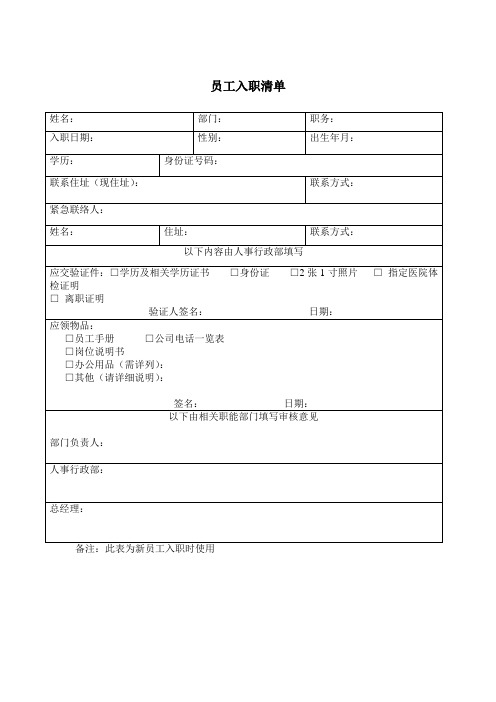 行政人事工作应用表单