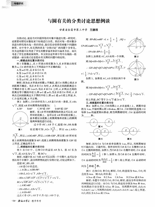 与圆有关的分类讨论思想例谈