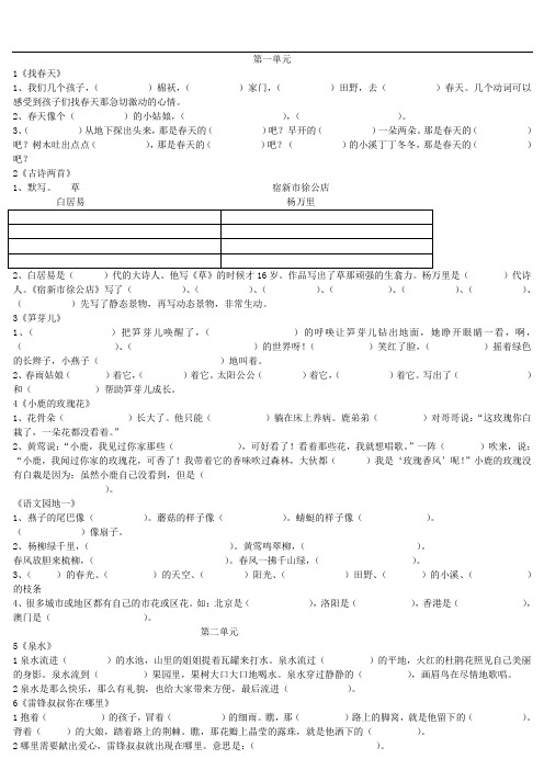 人教版二年级下册语文课文内容填空