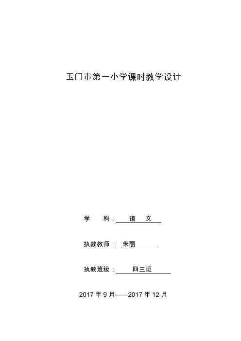 北师大版四年级语文上册《 金钱  毽子里的铜钱》公开课教案_13