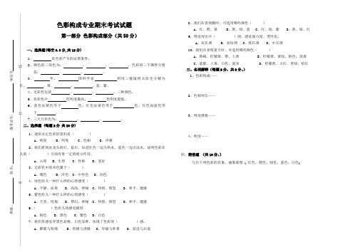 色彩构成专业期末考试试题