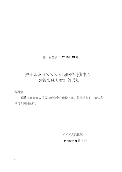 创伤中心建设方案文件