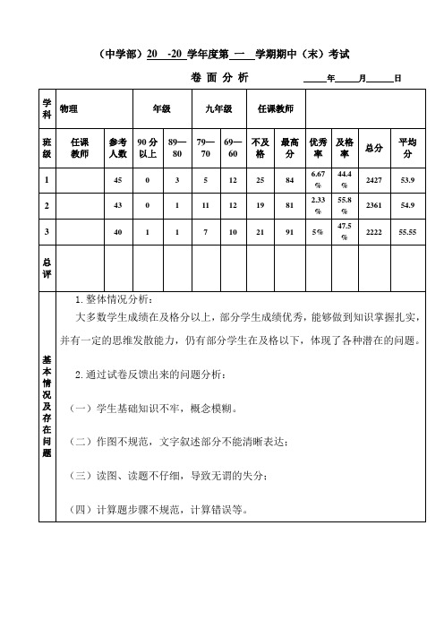 九年级上册物理期中试卷分析