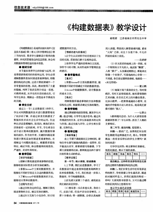《构建数据表》教学设计