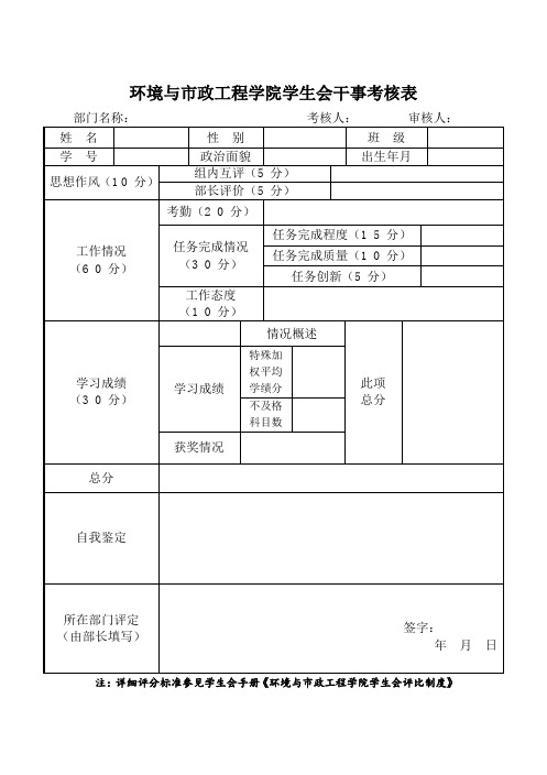 环境学院学生会干事考核表(初定稿)