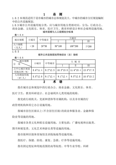 最新《城市公共设施规划规范》(gb50442-2008()