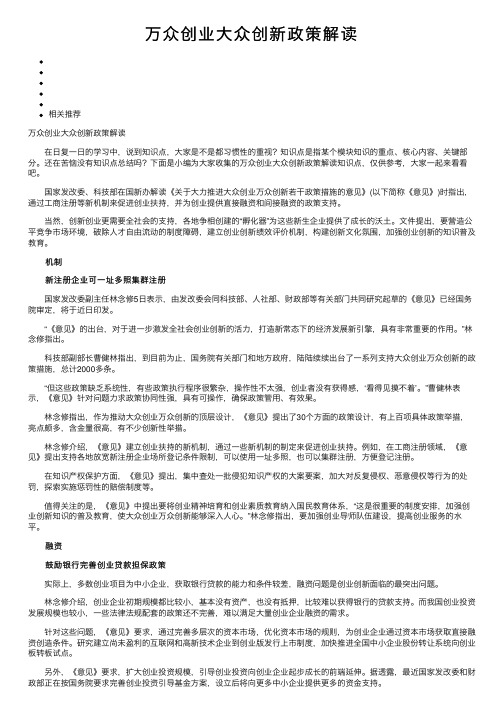 万众创业大众创新政策解读