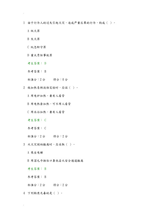 研究生实验室安全网上考试答案