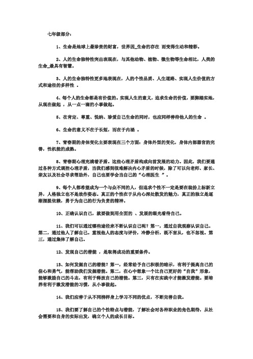 七到九年级政治复习资料梳理