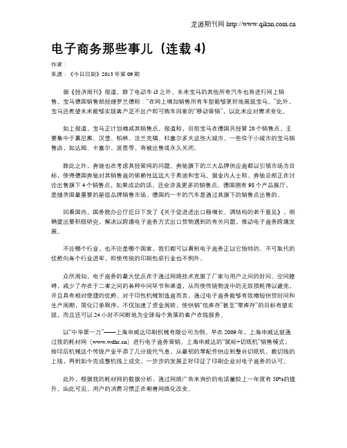 电子商务那些事儿(连载4)