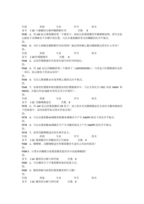 生物化学作业19-24