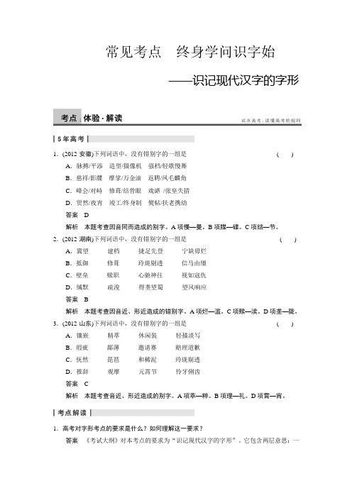 语言知识和语言表达 第一章 语言基础知识 常见考点