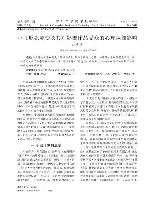 小丑形象流变及其对影视作品受众的心理认知影响