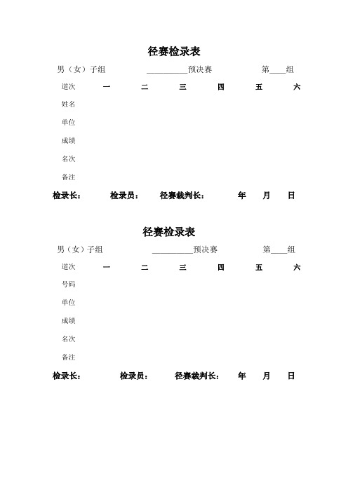 2015运动会文档