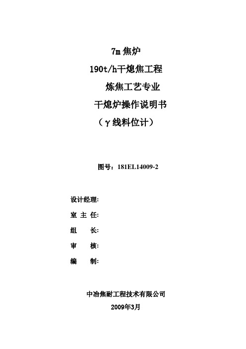 190th干熄炉操作说明书