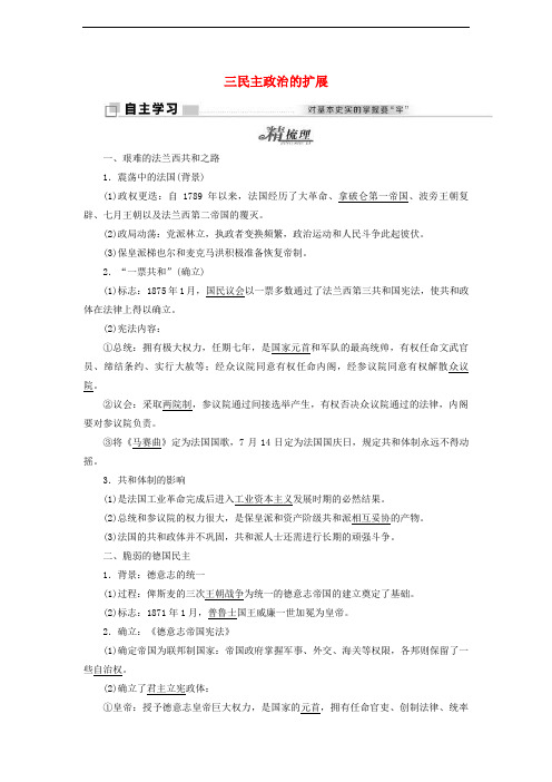 2019_2020学年高中历史专题七近代西方民主政治的确立与发展三民主政治的扩展学案含解析人民版必修