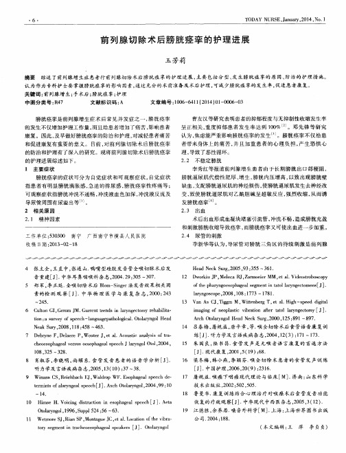 前列腺切除术后膀胱痉挛的护理进展