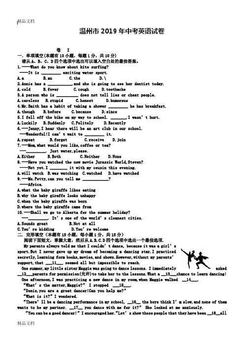 最新浙江省温州市2019年中考英语试题及答案(Word版)