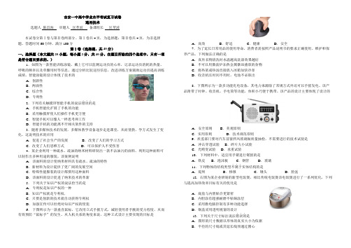 吉安一中通用技术高中学业水平考试复习试卷(1)