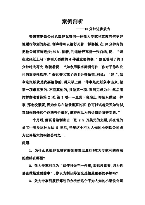 案例分析-十分钟提高效率