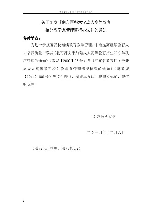 关于印发南方医科大学成人高等教育