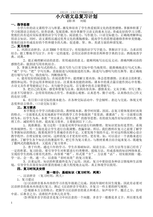 小六语文总复习计划