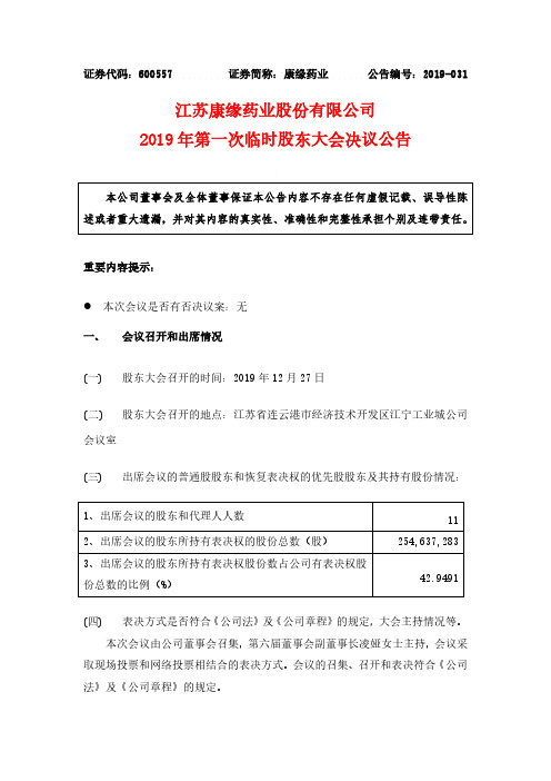 江苏康缘药业股份有限公司