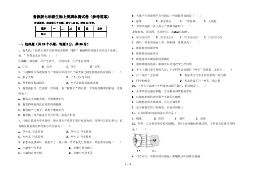 鲁教版七年级生物上册期末测试卷(参考答案)