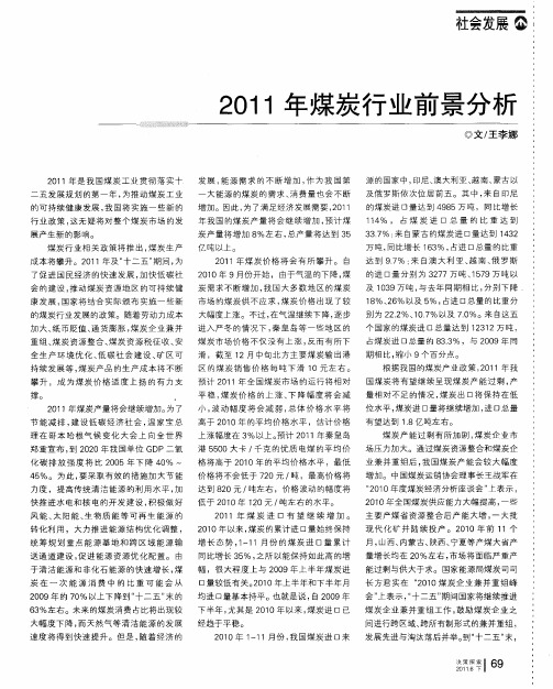 2011年煤炭行业前景分析