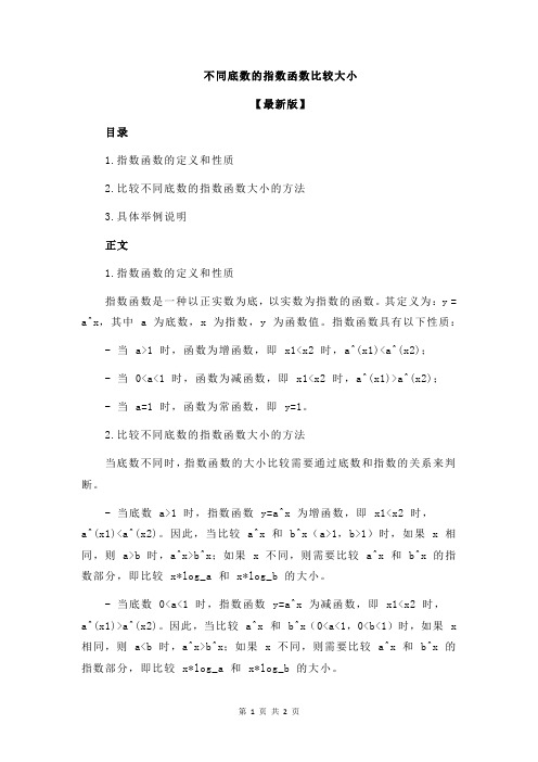 不同底数的指数函数比较大小