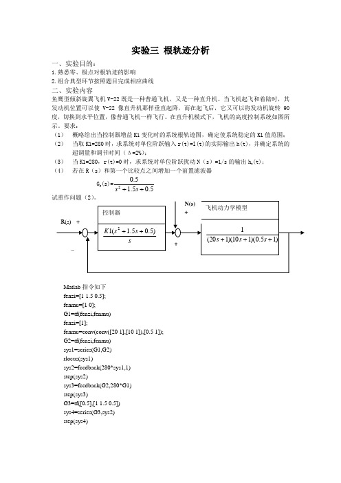 自动控制根轨迹实验报告