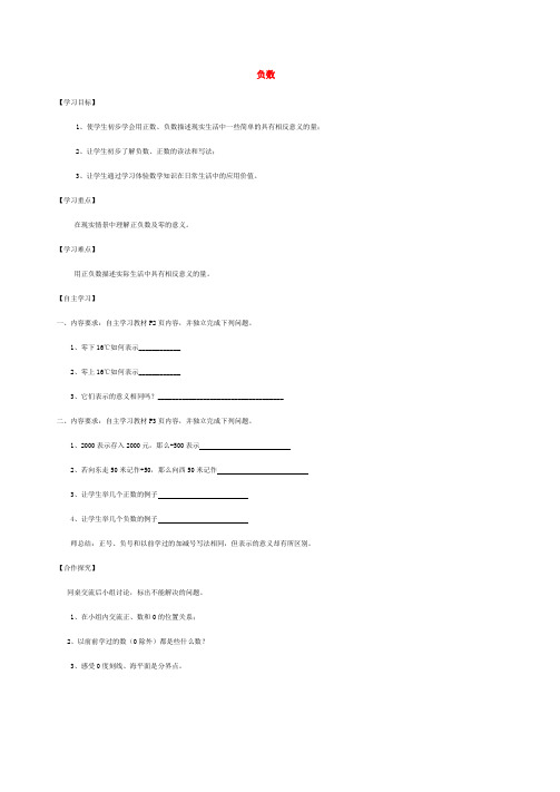 2019年六年级数学下册负数导学案(无答案)新人教版