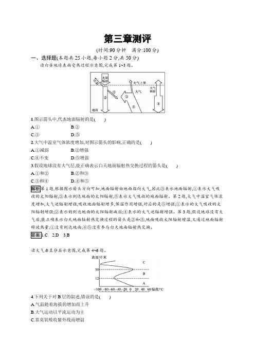 2020-2021学年高中地理新教材湘教版必修第一册课后习题：第三章测评 Word版含解析