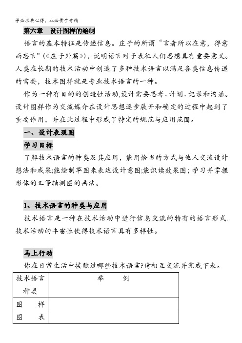 通用技术：《技术与设计1》6.1.1技术语言的种类与应用(教案)