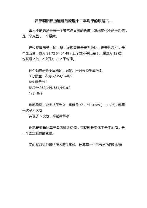 吕律调阳律历通融的原理十二平均律的原理古...