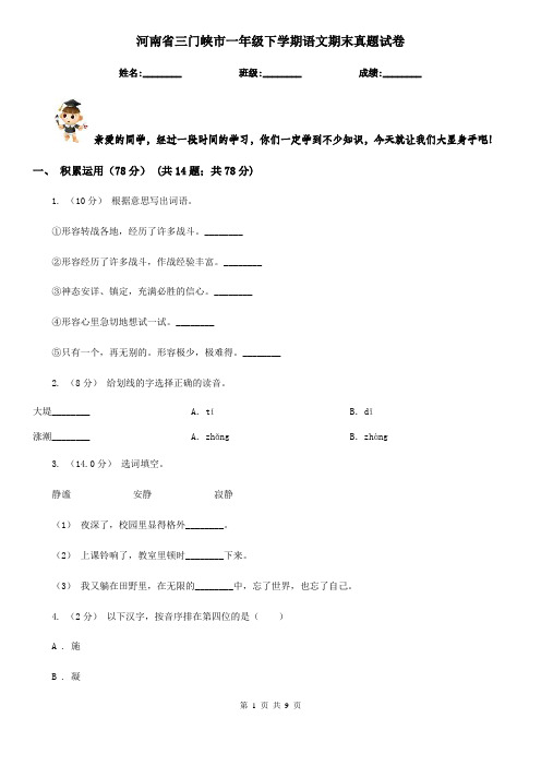 河南省三门峡市一年级下学期语文期末真题试卷