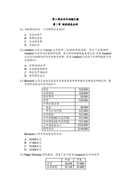 美国注册管理会计师 CMA P1 真题题库 第1章 财务报表分析