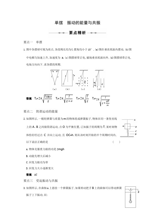 机械振动与机械波-单摆  振动的能量与共振